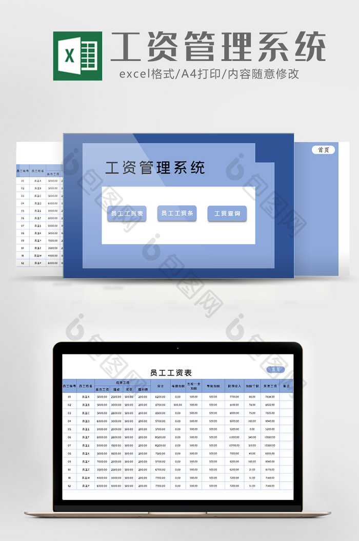 人事财务工资管理系统excel模板