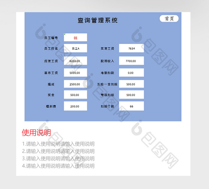 人事财务工资管理系统excel模板