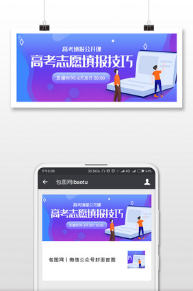 高考志愿插画微信公众号用图