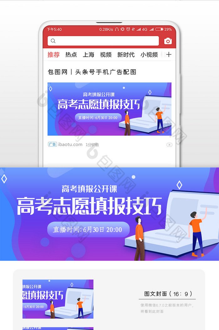 高考志愿插画微信公众号用图