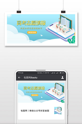 高考志愿清新微信公众号用图图片