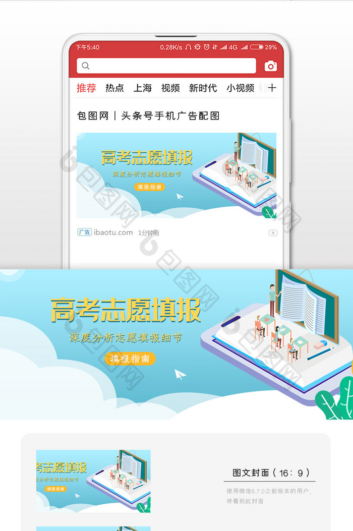 高考志愿清新微信公众号用图