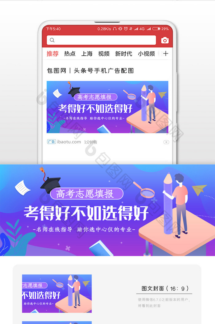 志愿报考微信公众号用图