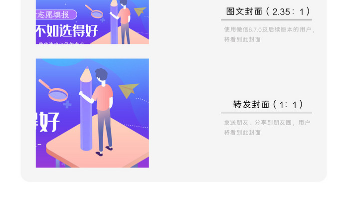 志愿报考微信公众号用图