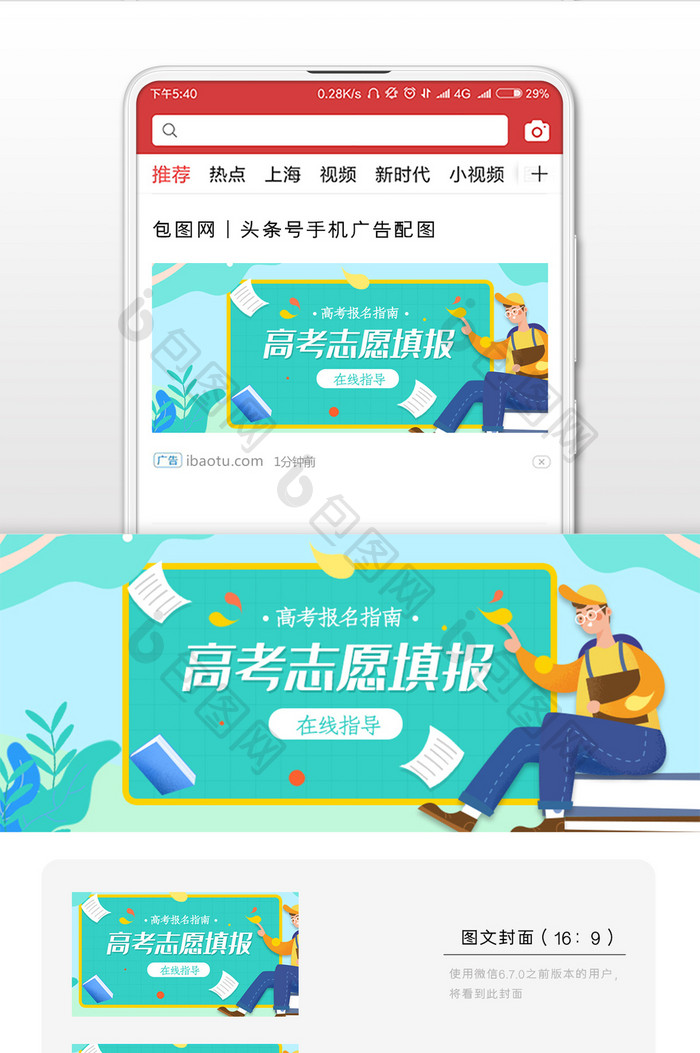 高考志愿卡通插画微信公众号用图