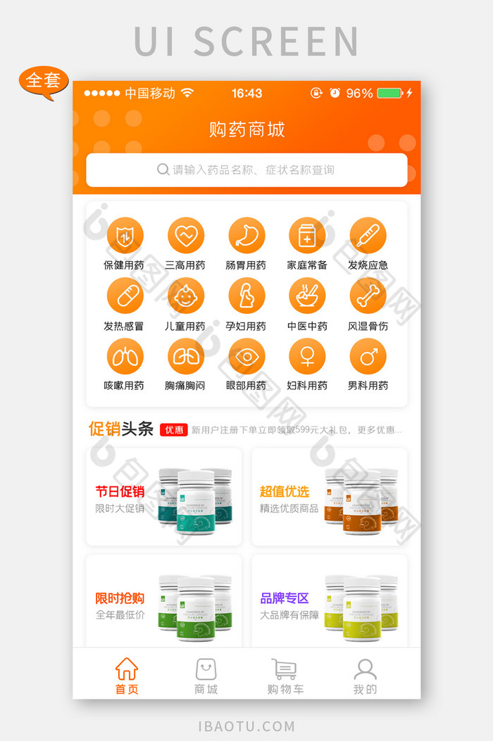 全套APP模板医疗医药健康商城APP套图