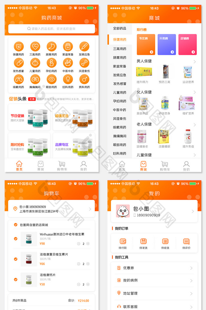 全套APP模板医疗医药健康商城APP套图