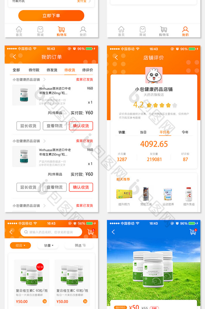 全套APP模板医疗医药健康商城APP套图