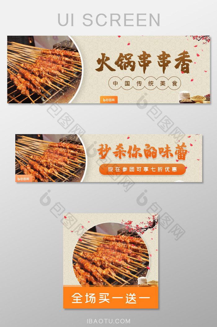 外卖美食火锅串串店招banner主图设计