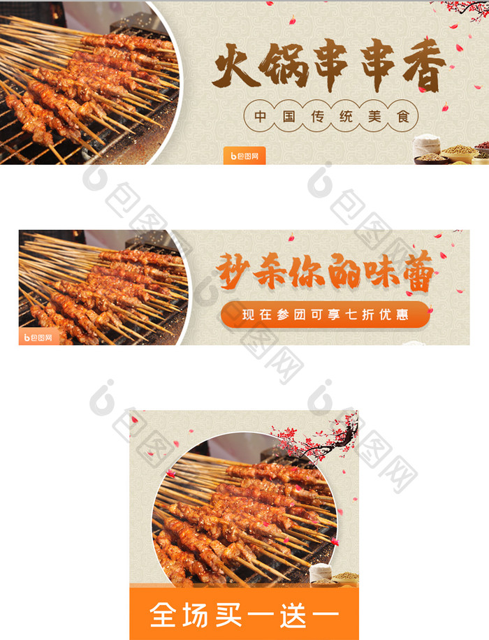 外卖美食火锅串串店招banner主图设计