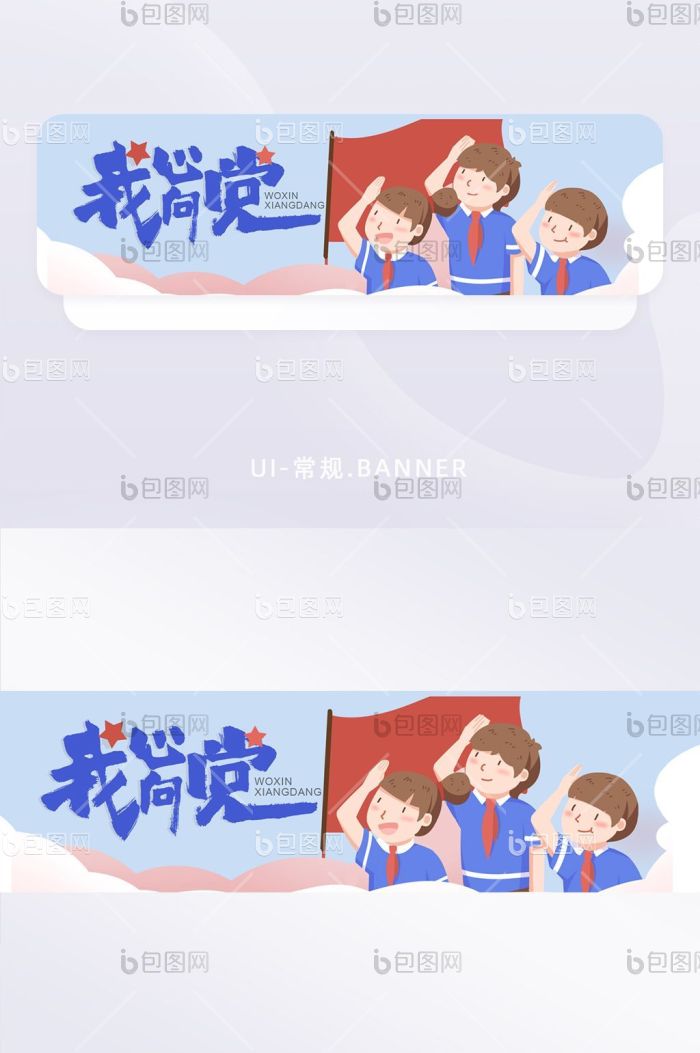 七一建党节香港回归banner-包图网