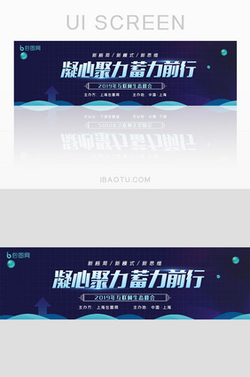 互联网科技生态峰会banner