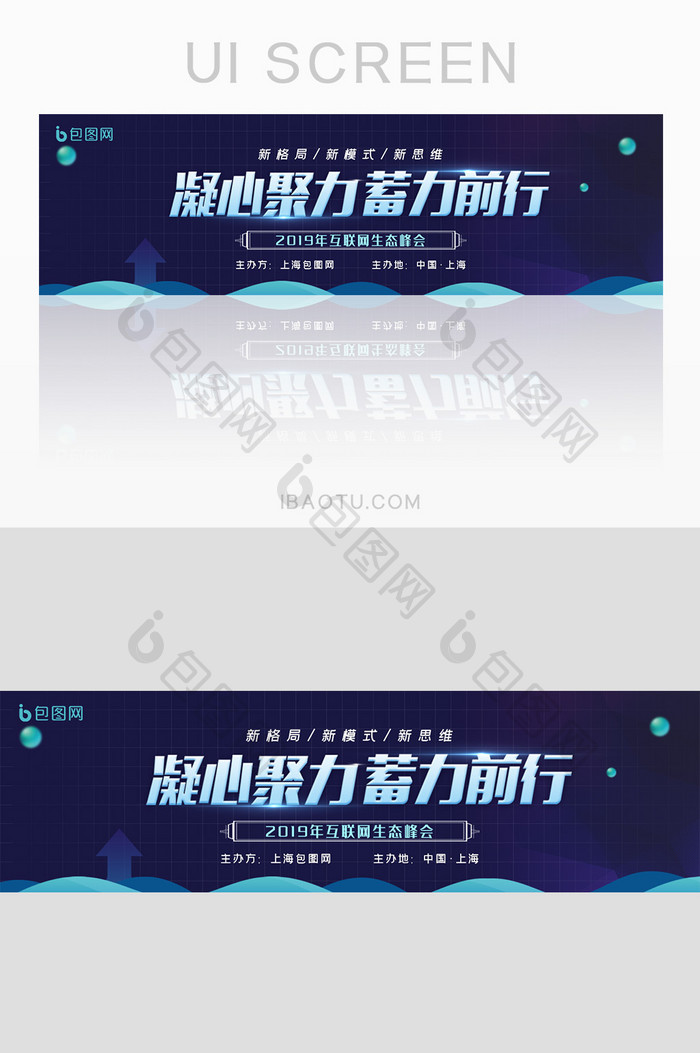 互联网科技生态峰会banner