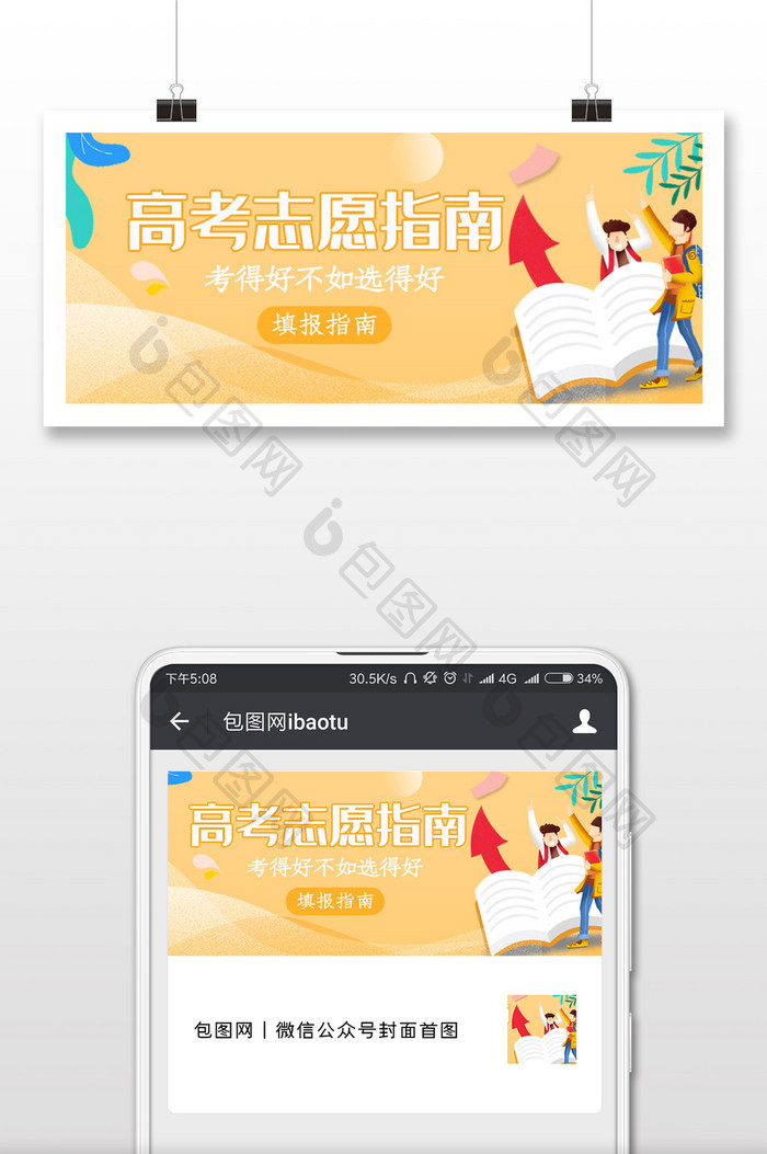 高考志愿报考指南微信公众号用图