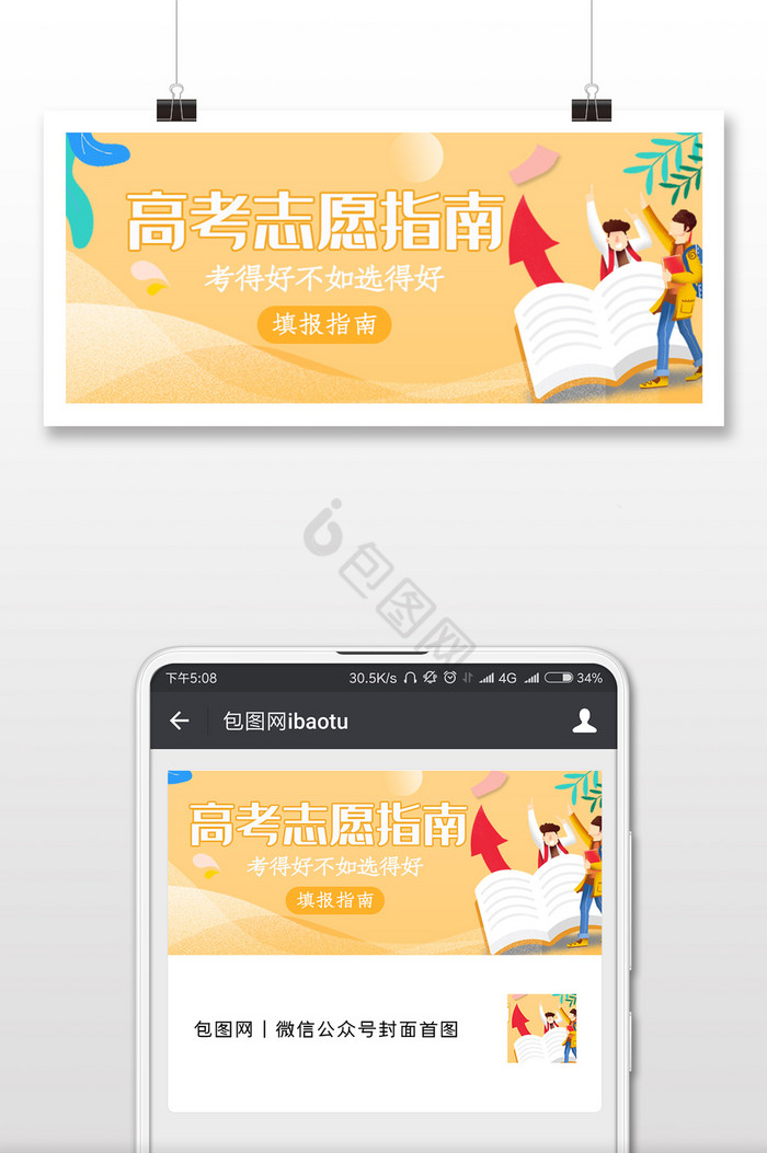 高考志愿报考指南微信公众号用图图片