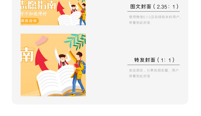 高考志愿报考指南微信公众号用图