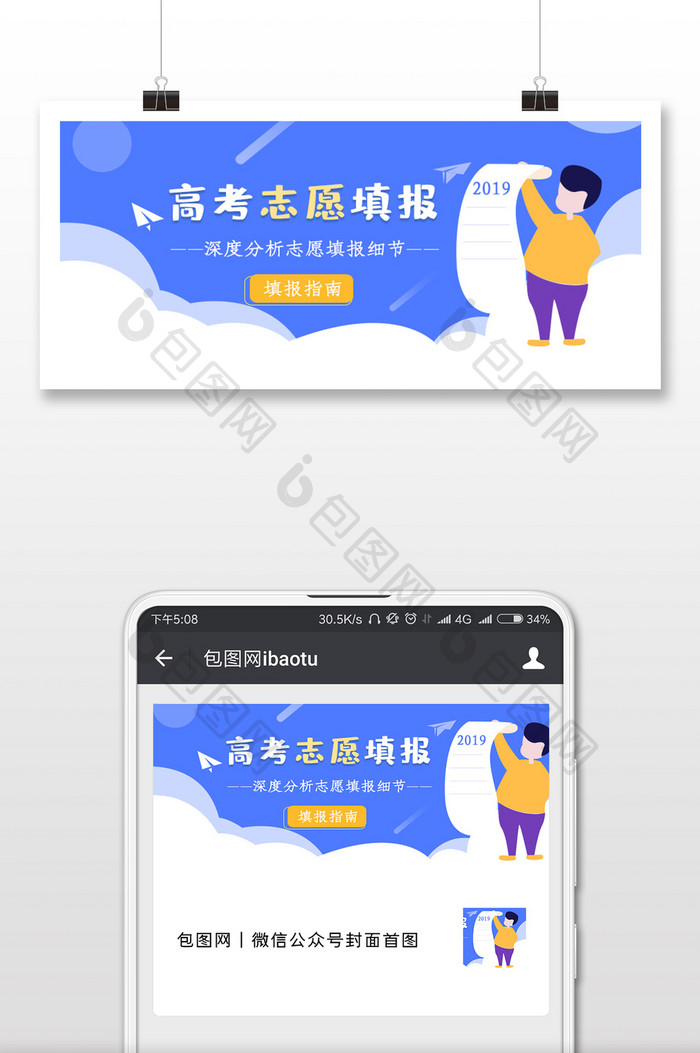 高考志愿微信公众号用图