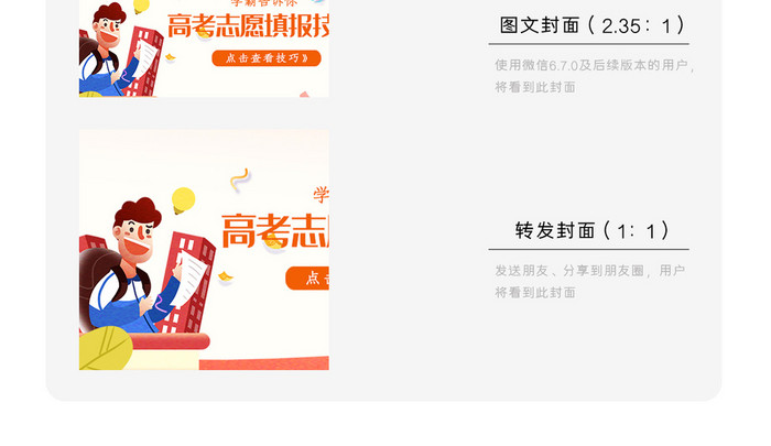 高考志愿填写微信公众号用图