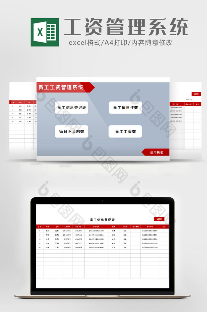 员工工资管理系统计件制excel模板图片图片