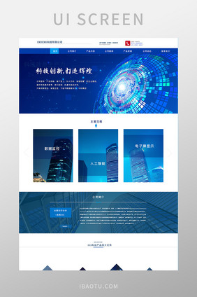 蓝色渐变简约大气科技公司网页首页界面UI