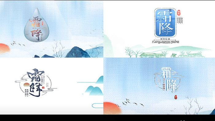霜降传统24节气节气中国风字幕包装