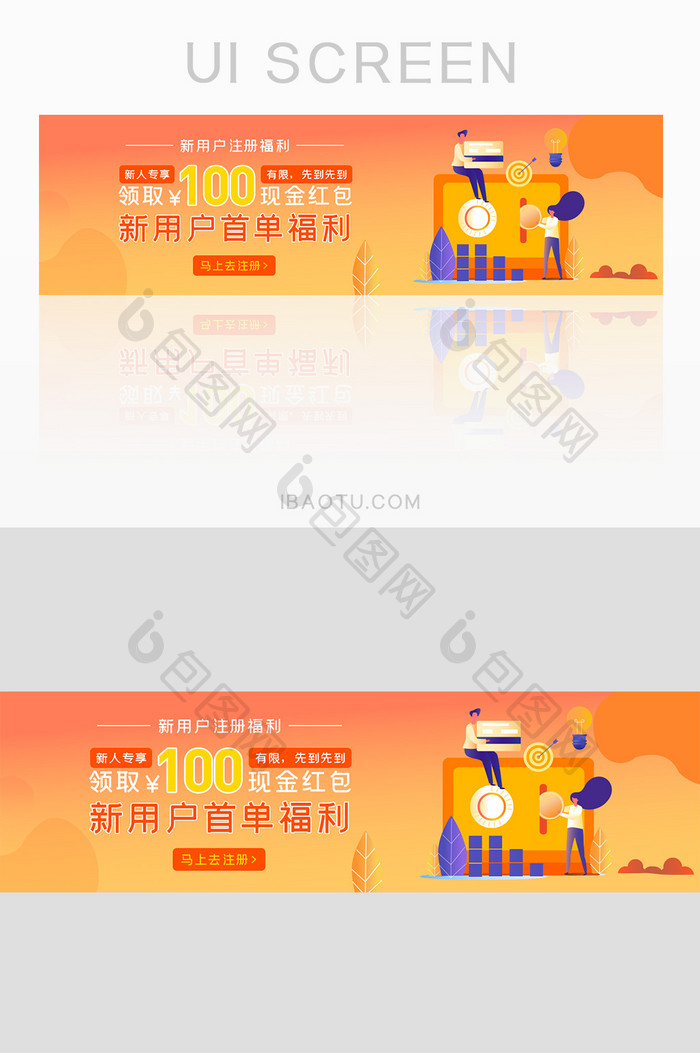 长尾注册领红包网页banner