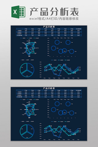 产品分析表科技风Excel模板图片
