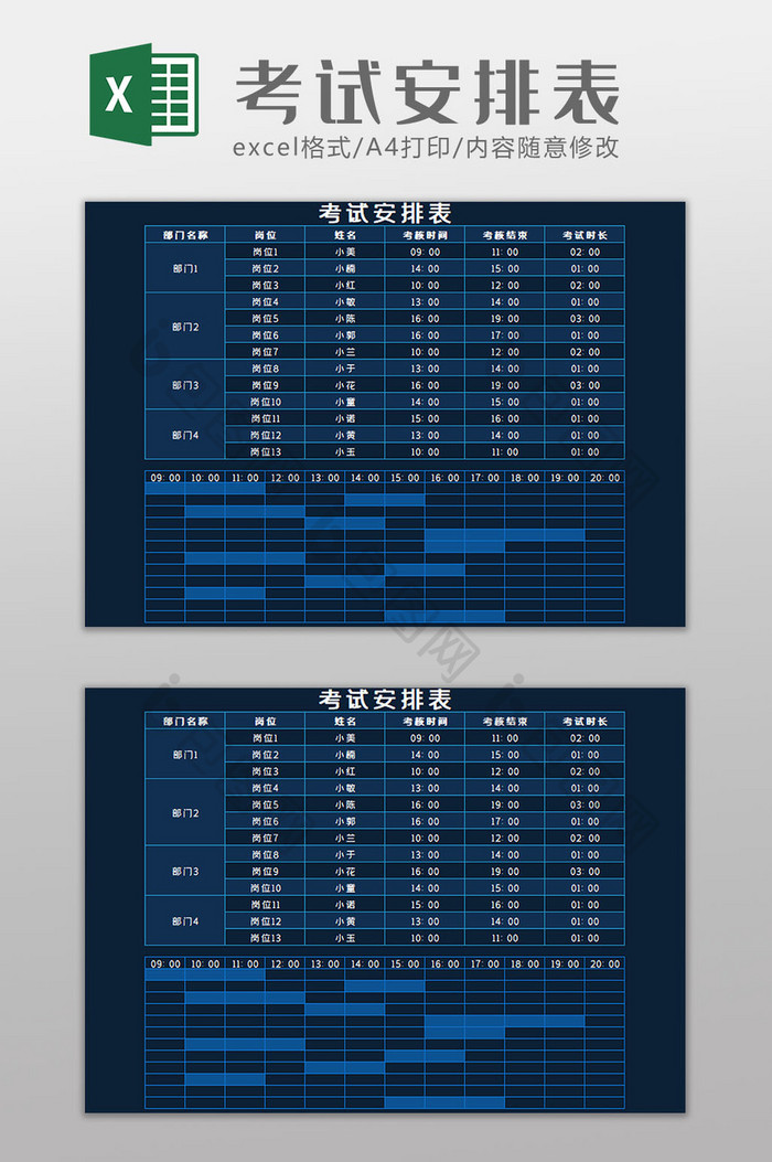 考试安排表科技风Excel模板