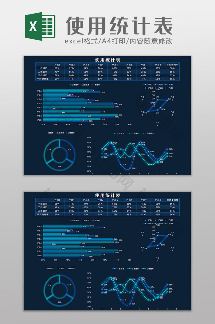 使用统计表科技风Excel模板