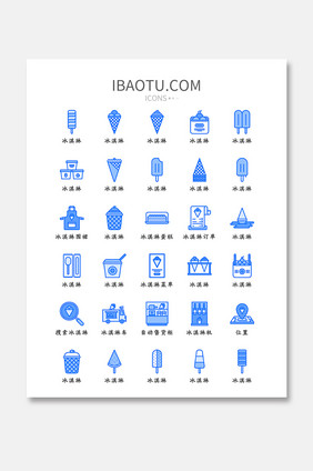 蓝色简约大气美食甜点冰淇淋icon图标