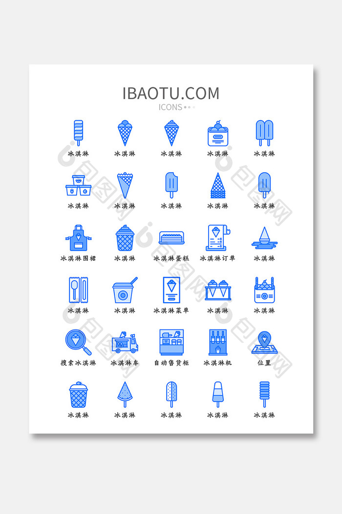蓝色简约大气美食甜点冰淇淋icon图标