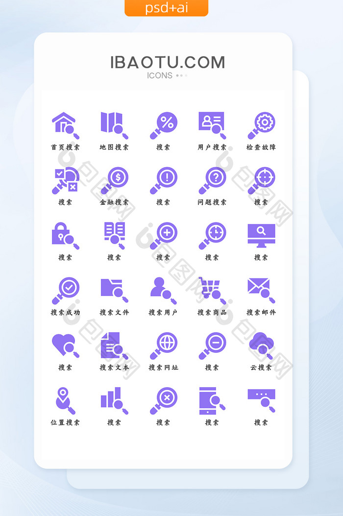 紫色扁平化简约大气搜索商务icon图标