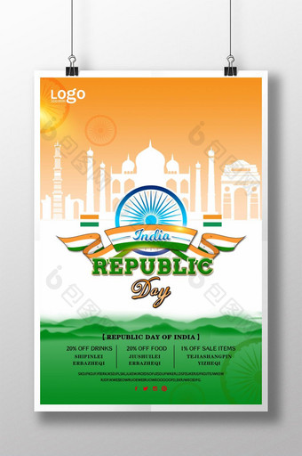 现代时尚黄白绿印度共和国日海报图片