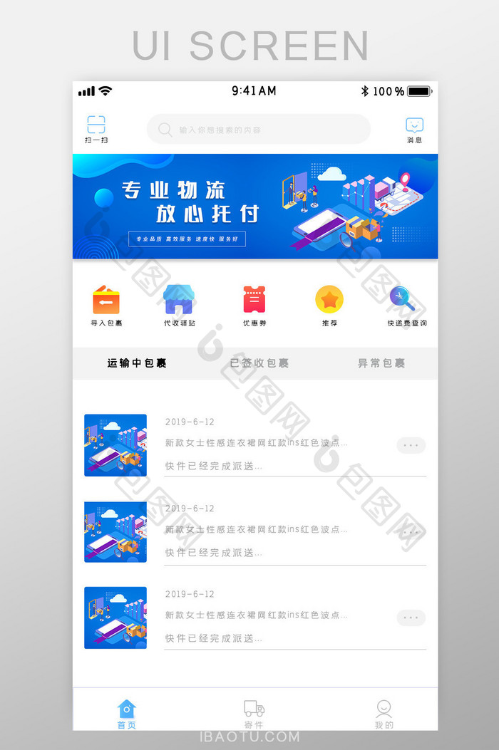 蓝色主色调物流行业APP主页UI界面渐变