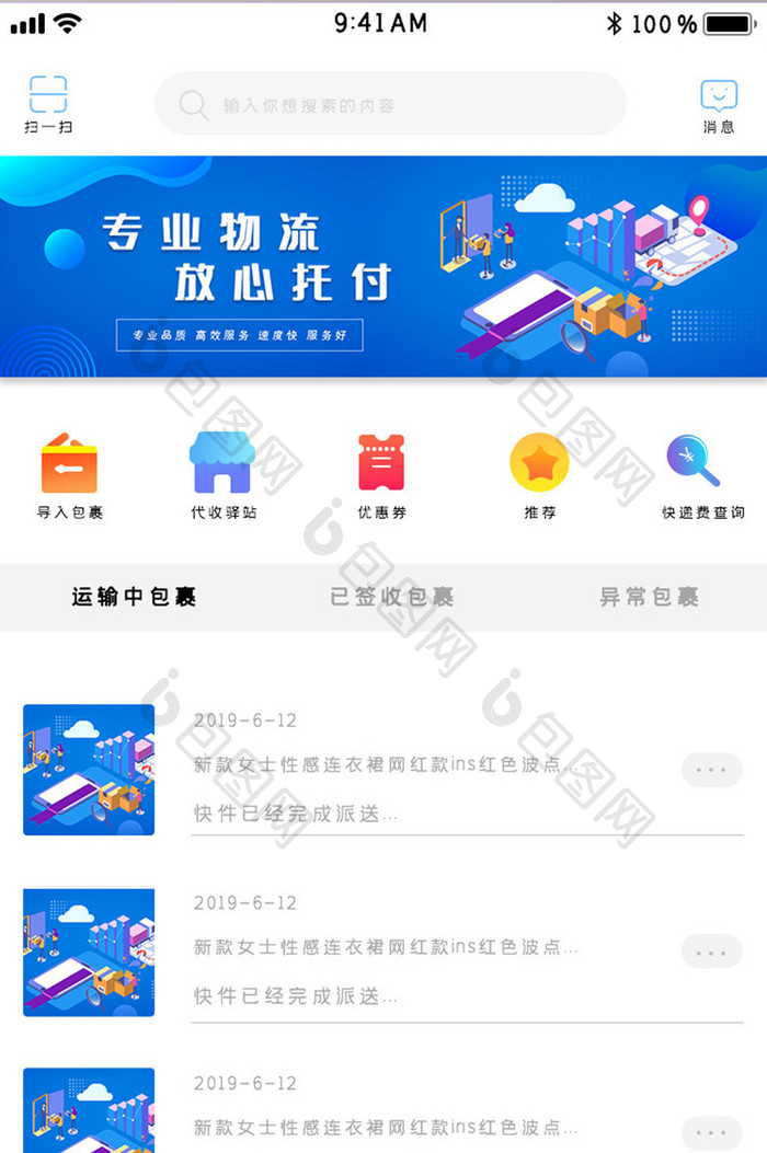 蓝色主色调物流行业APP主页UI界面渐变