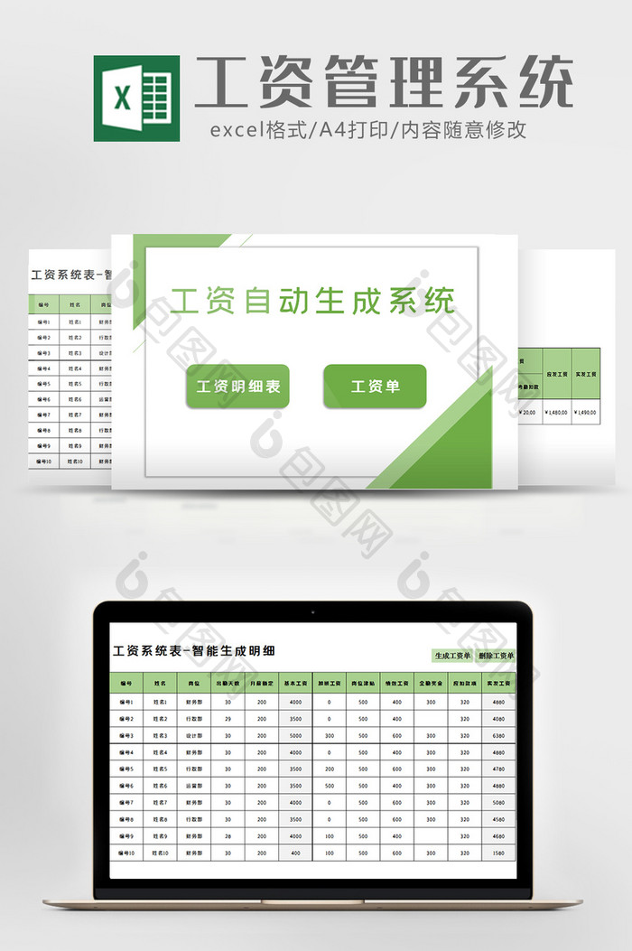 工资系统表智能生成明细excel模板