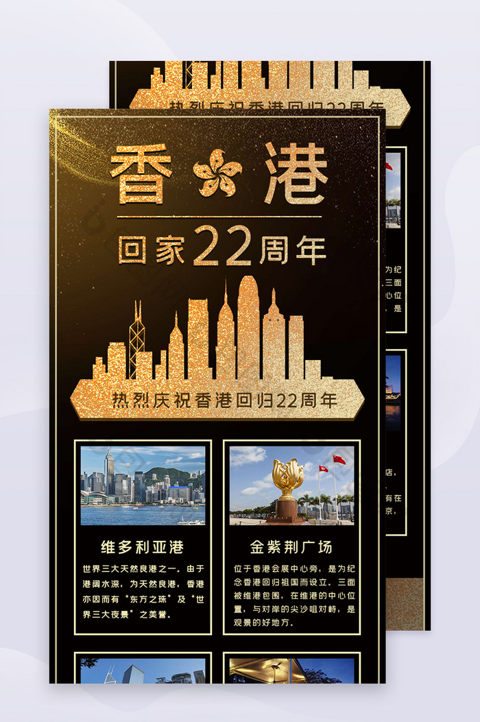 金色高档香港回归纪念日h5长图图片图片