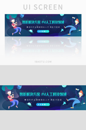 AI人工高智科技会议banner