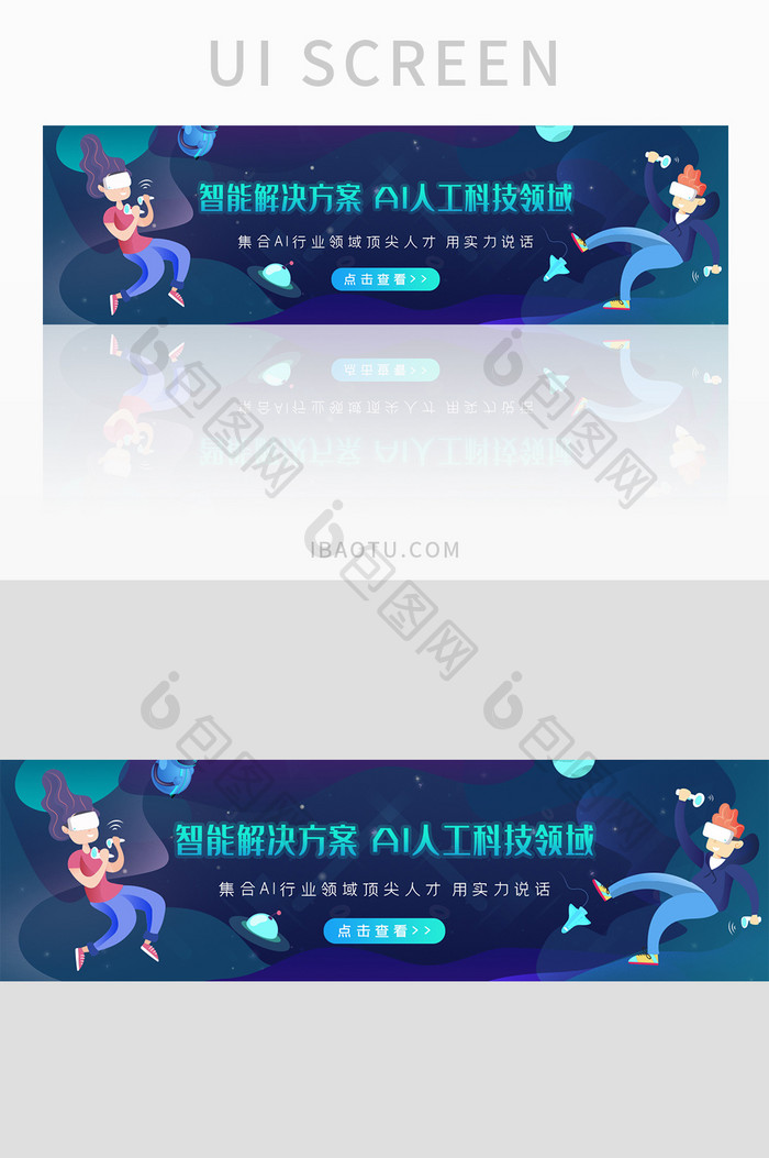 AI人工高智科技会议banner