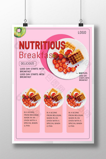 粉色营养早餐华夫饼海报图片