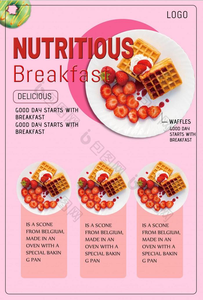 粉色营养早餐华夫饼海报