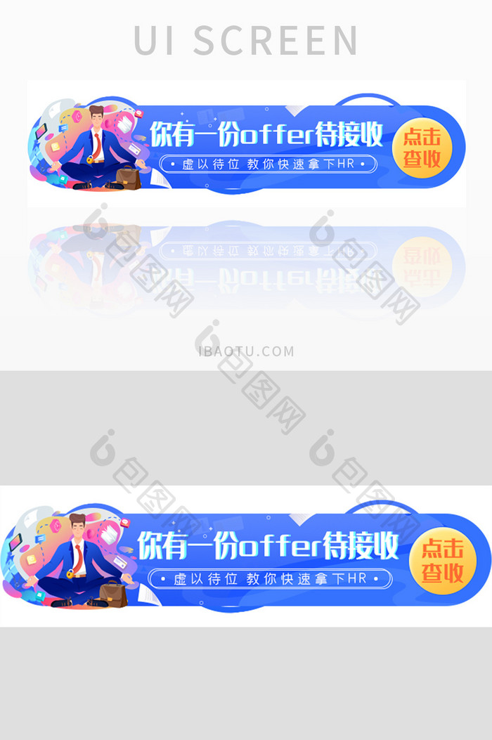 职场求职offer技巧胶囊banner