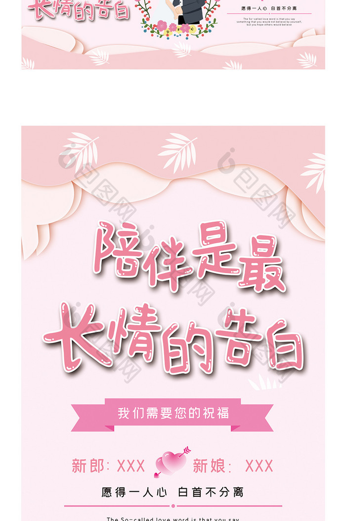 粉色婚庆公司陪伴是最长情的告白婚礼整套