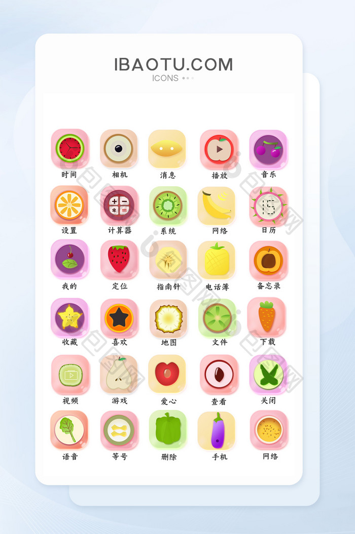 清新水果彩色图标iconUI手机主题