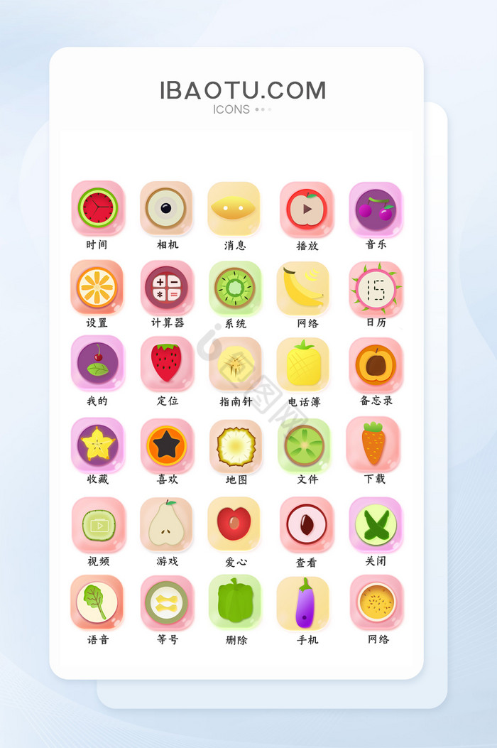 清新水果彩色图标iconui手机主题