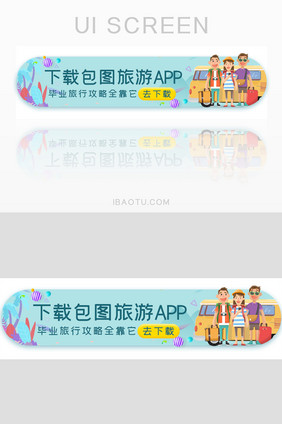 毕业旅游APP胶囊banner