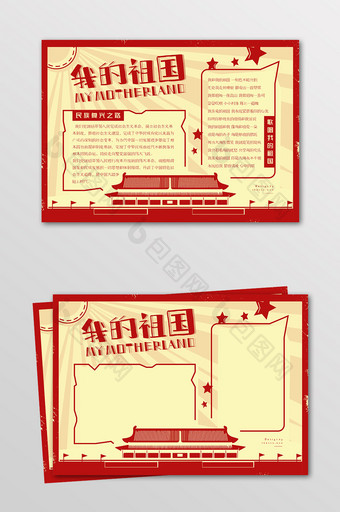 简约大气我的祖国手抄报图片