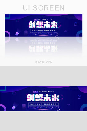 创想未来互联网科技banner