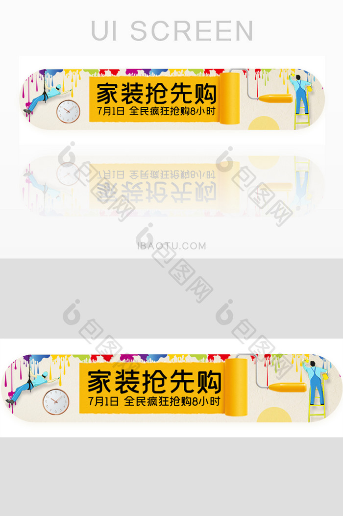 装修家居活动胶囊banner