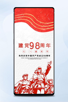 红色喜庆建党98周年手机海报